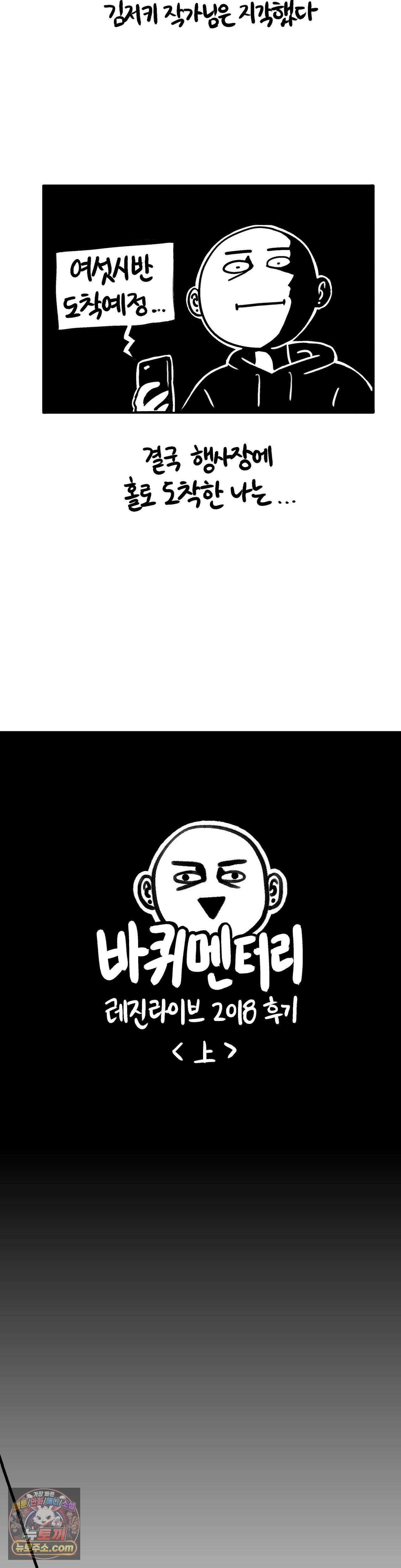 바퀴멘터리 277 <특별편> 레진라이브 2018 후기 上 3