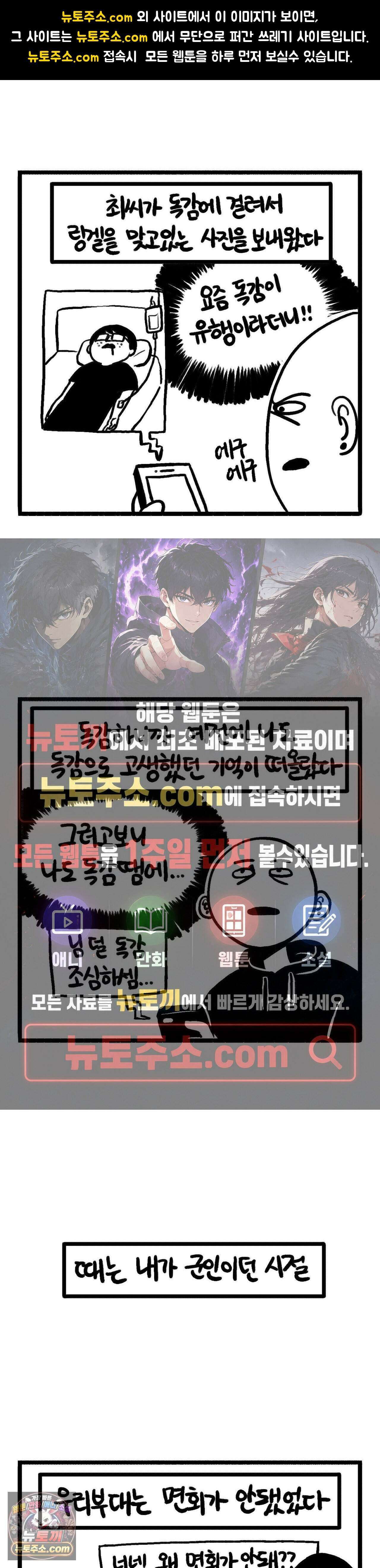바퀴멘터리 287화 - 독감의 추억 上 1