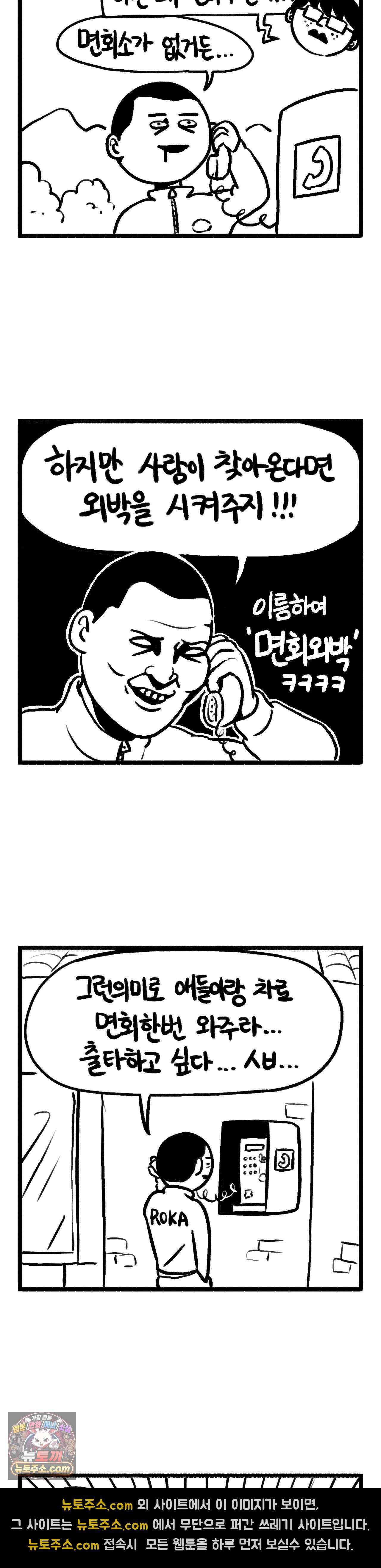 바퀴멘터리 287화 - 독감의 추억 上 2