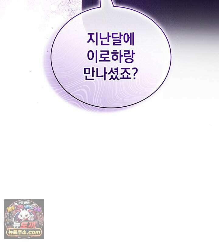 감시남편을 파멸시킬 때까지 55화 4