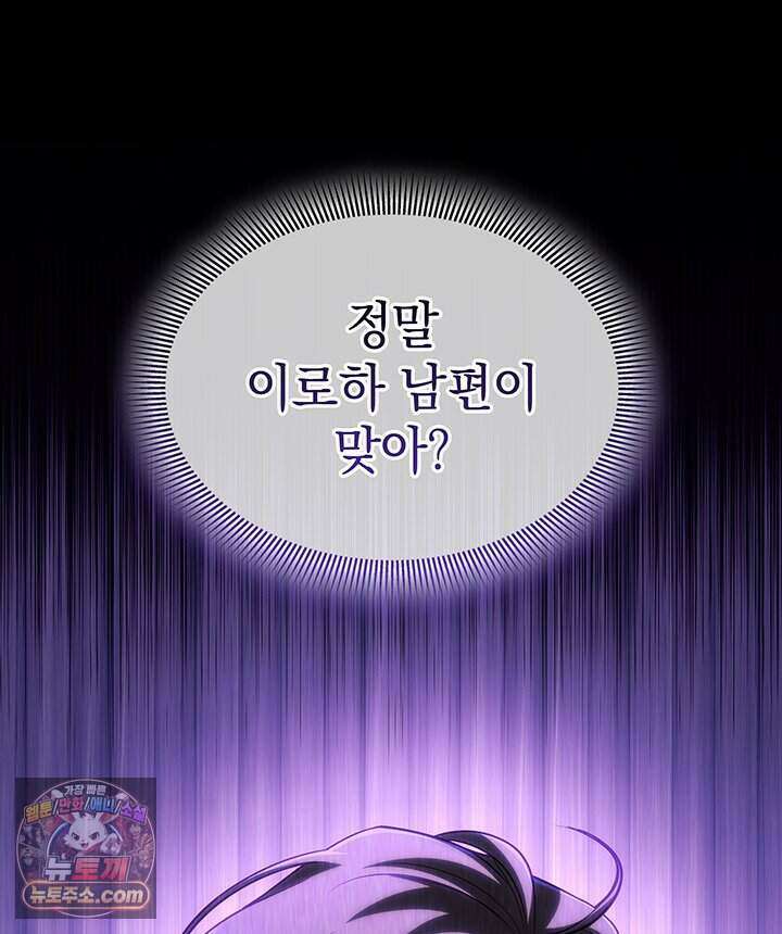 감시남편을 파멸시킬 때까지 55화 10
