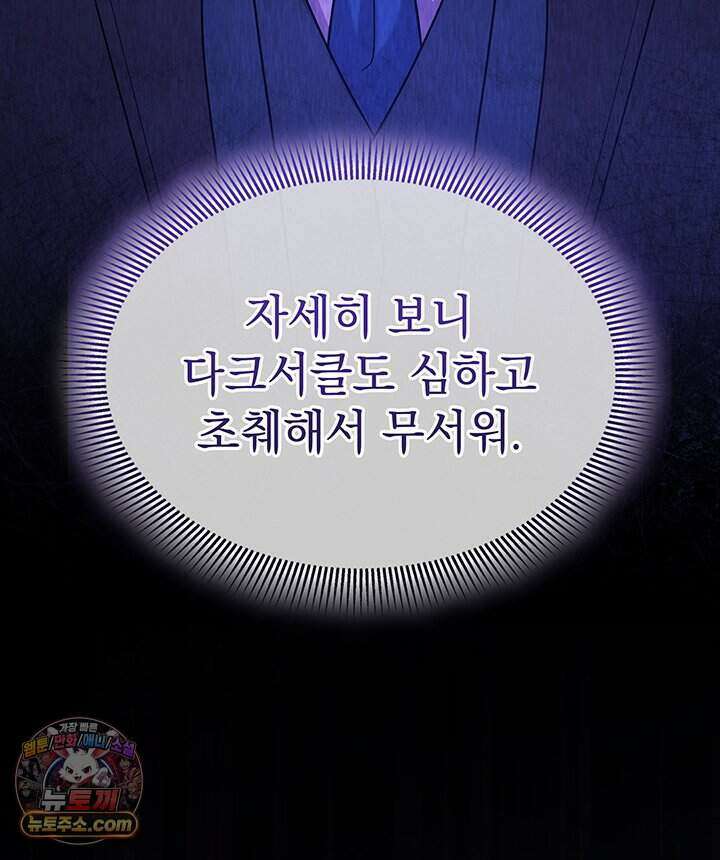감시남편을 파멸시킬 때까지 55화 12