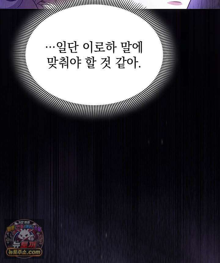 감시남편을 파멸시킬 때까지 55화 14