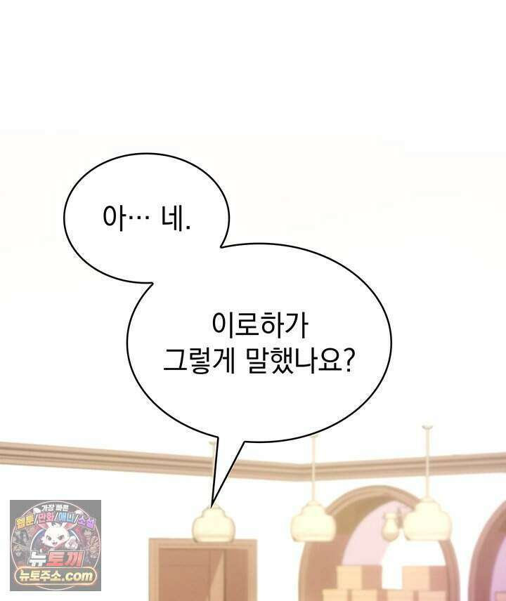 감시남편을 파멸시킬 때까지 55화 17