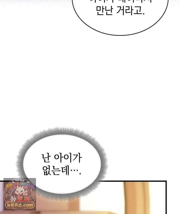 감시남편을 파멸시킬 때까지 55화 19