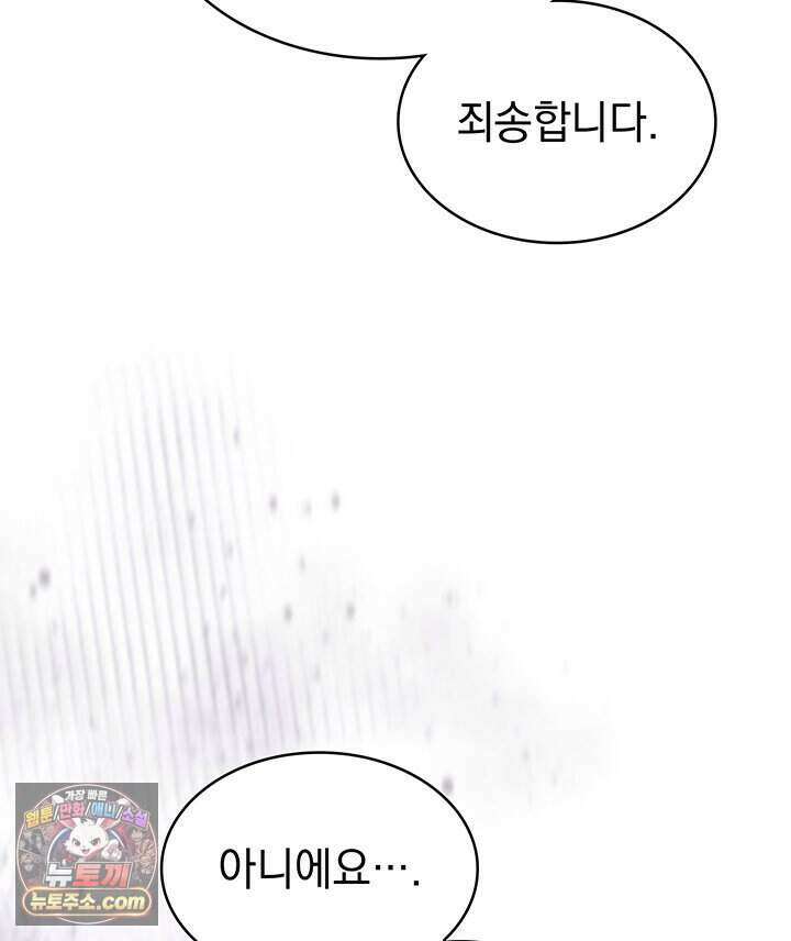 감시남편을 파멸시킬 때까지 55화 21