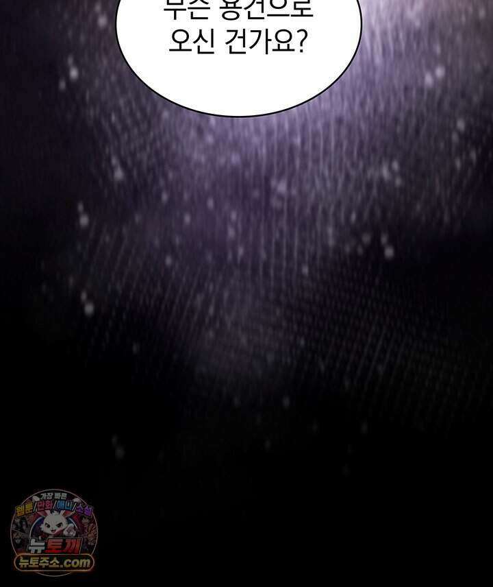 감시남편을 파멸시킬 때까지 55화 23