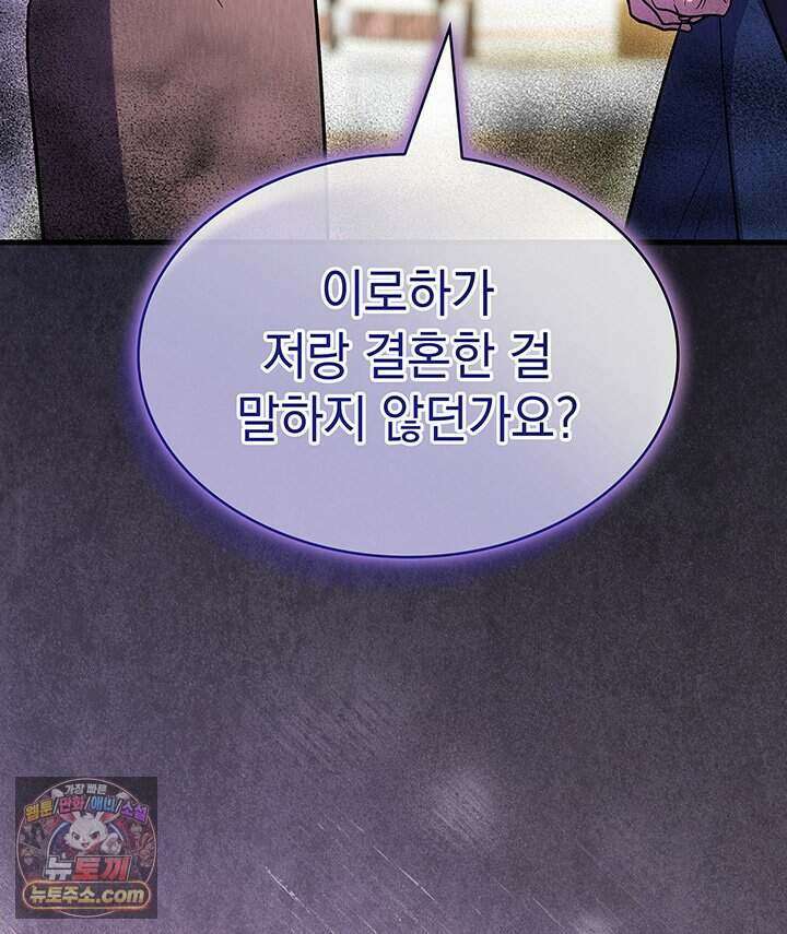 감시남편을 파멸시킬 때까지 55화 26