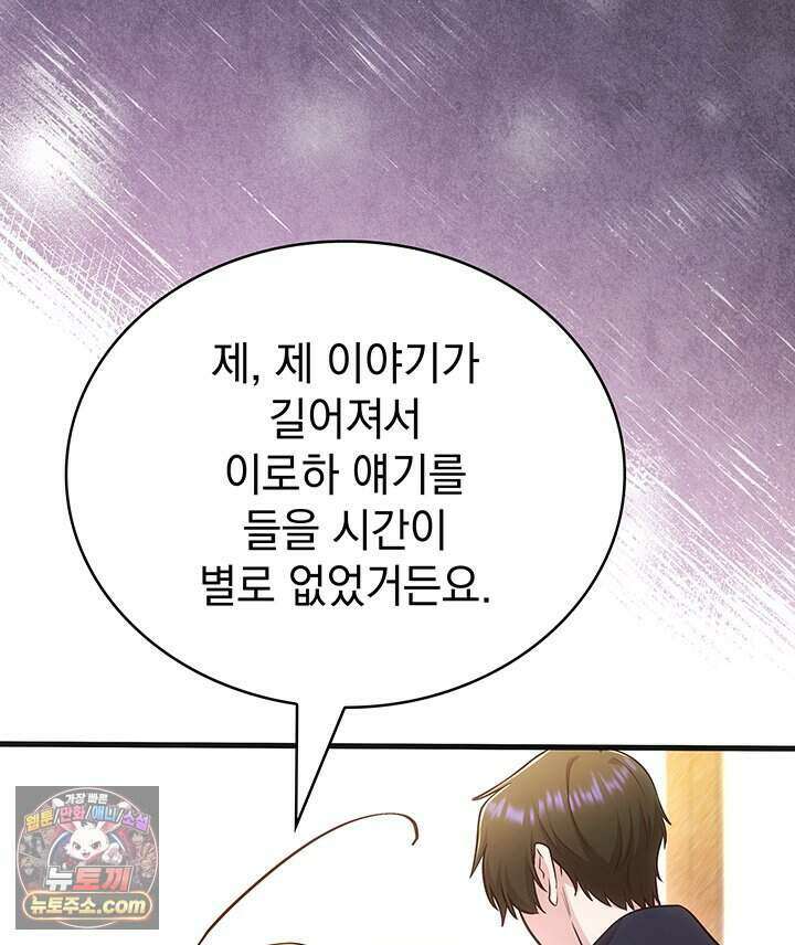 감시남편을 파멸시킬 때까지 55화 27