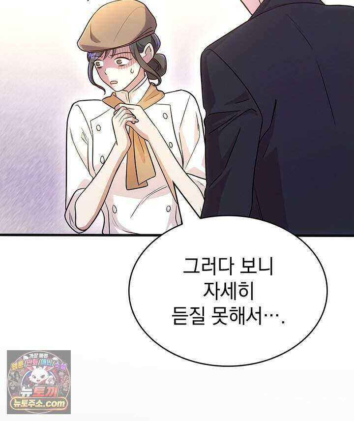 감시남편을 파멸시킬 때까지 55화 28