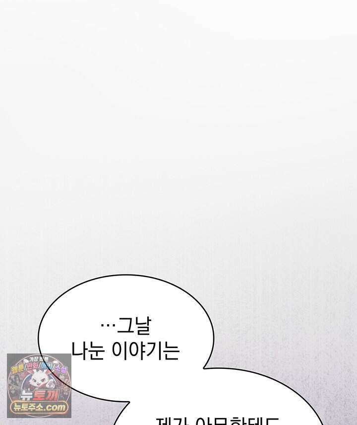 감시남편을 파멸시킬 때까지 55화 29