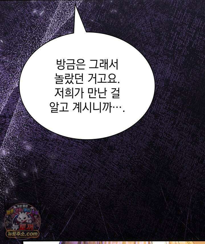 감시남편을 파멸시킬 때까지 55화 31