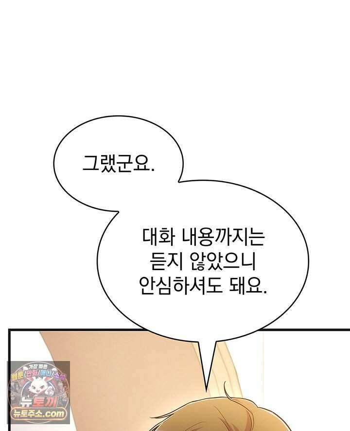 감시남편을 파멸시킬 때까지 55화 33
