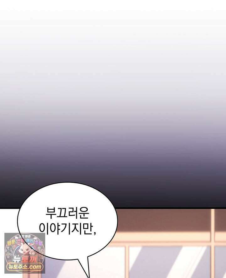 감시남편을 파멸시킬 때까지 55화 35