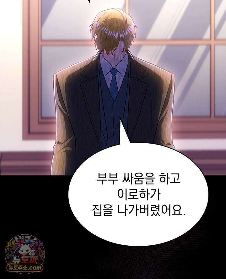 감시남편을 파멸시킬 때까지 55화 36