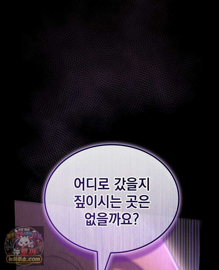 감시남편을 파멸시킬 때까지 55화 37