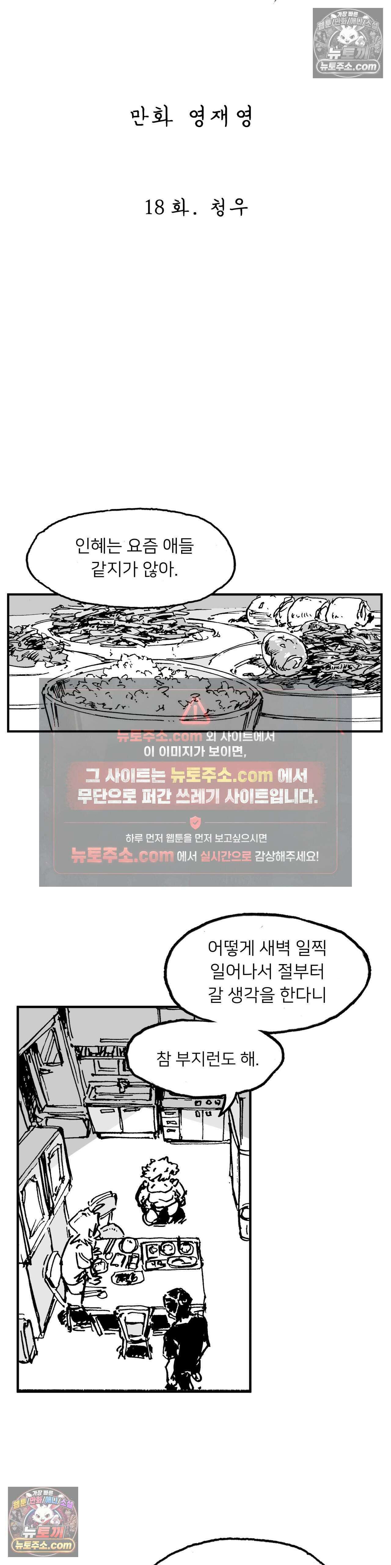 발화 18화 - 청우 2
