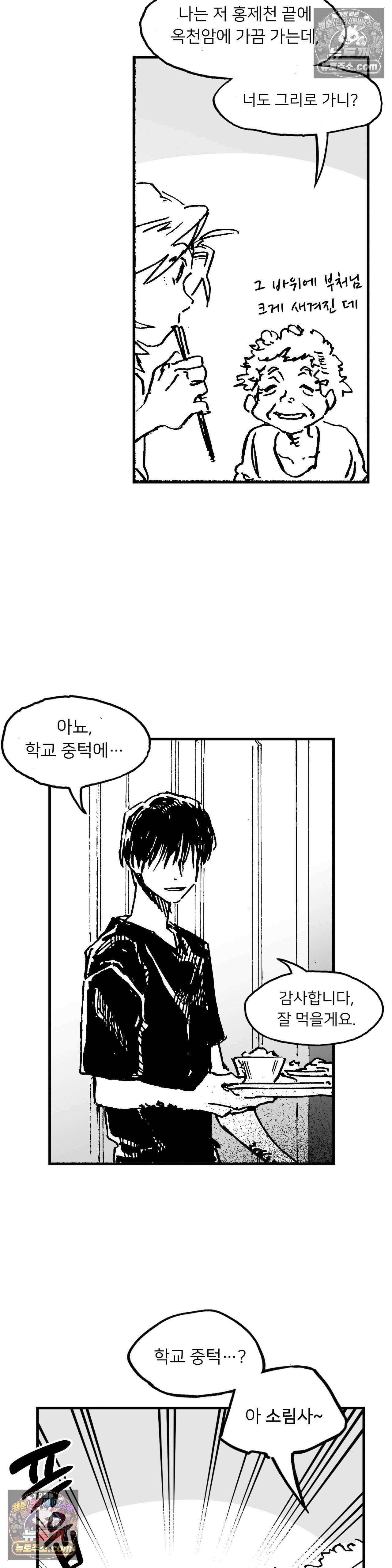 발화 18화 - 청우 3