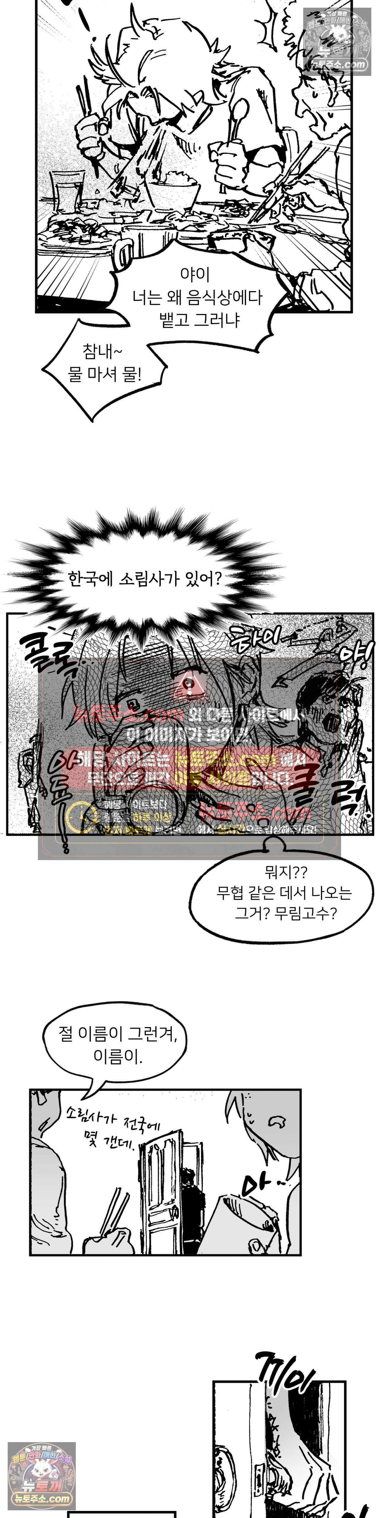 발화 18화 - 청우 4