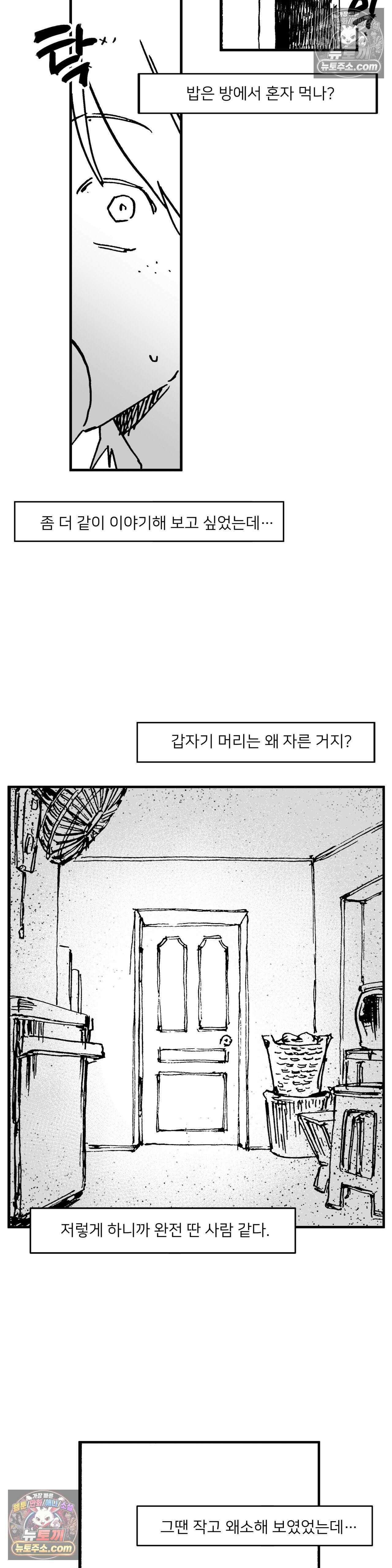 발화 18화 - 청우 5