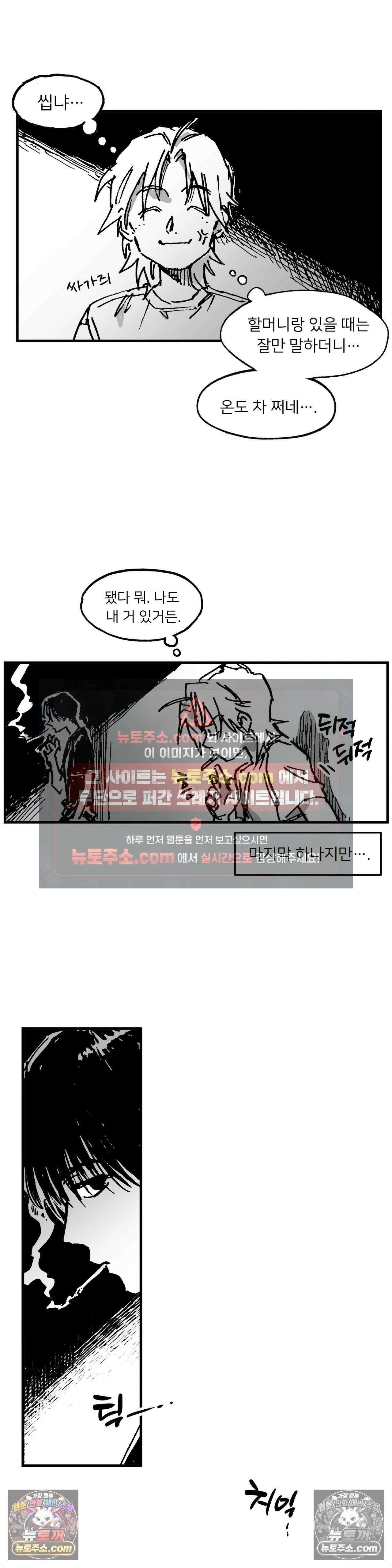 발화 18화 - 청우 9