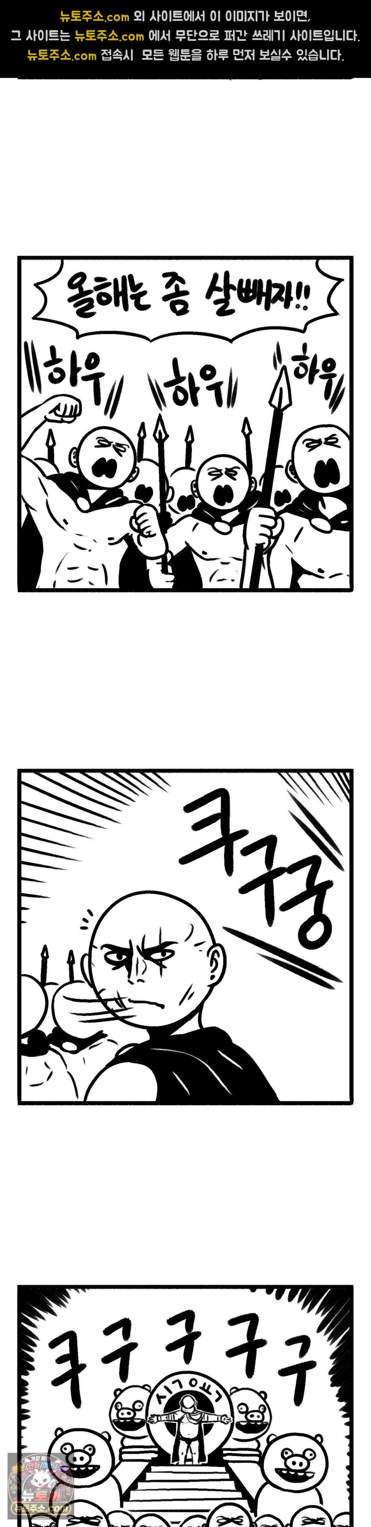 바퀴멘터리 300화 - 라 그린 만화 2