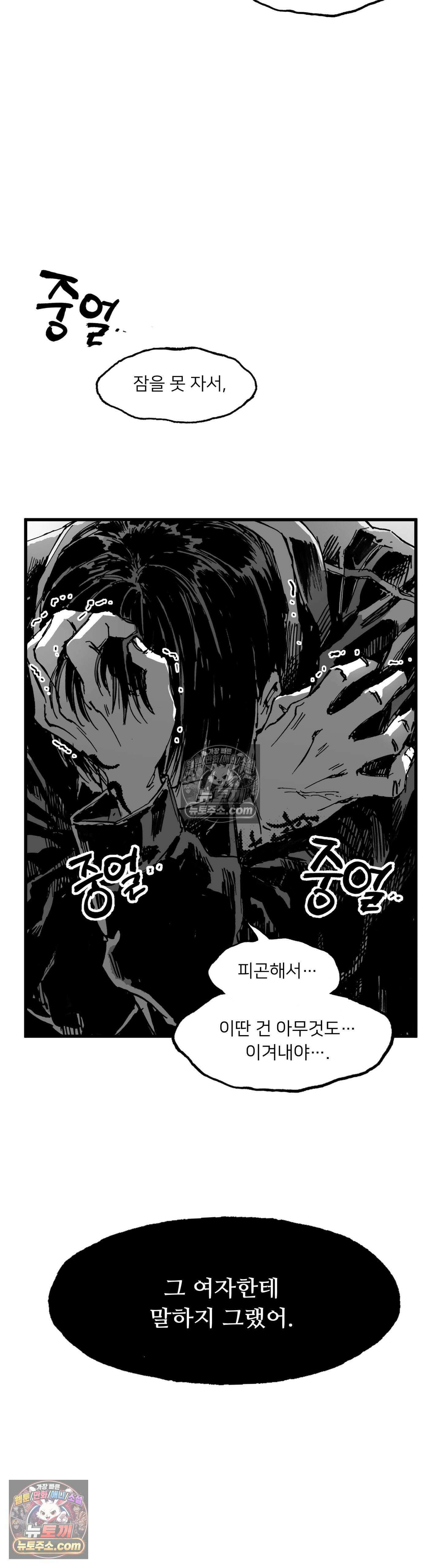 발화 46화 - 나락 3