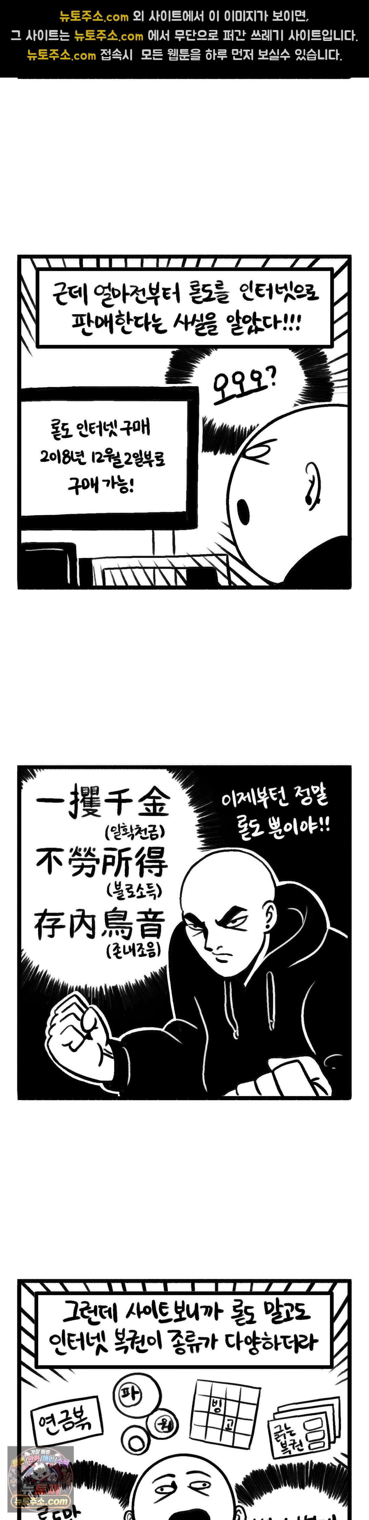 바퀴멘터리 309화 - 인생 역전의 꿈 2