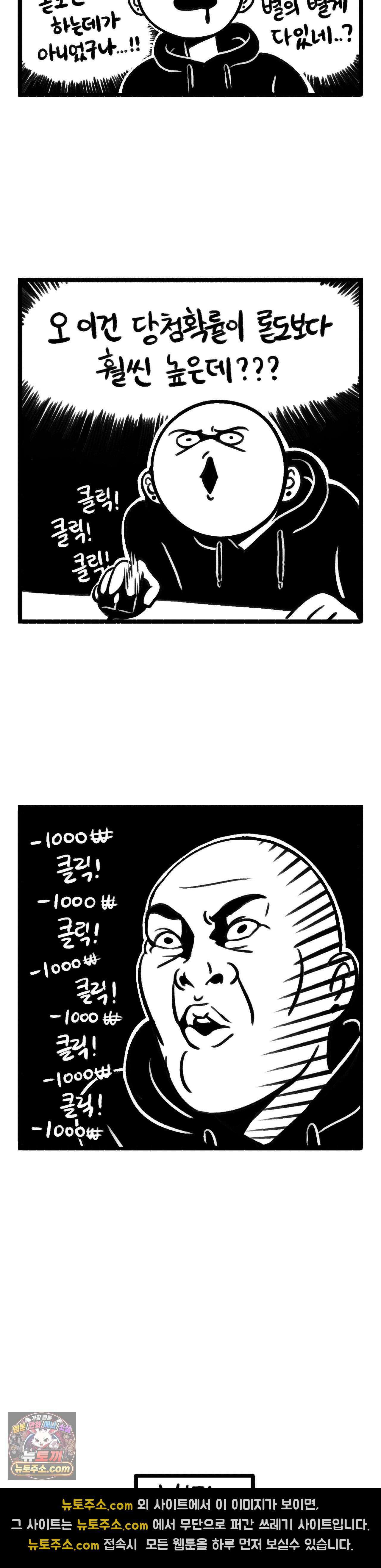 바퀴멘터리 309화 - 인생 역전의 꿈 3