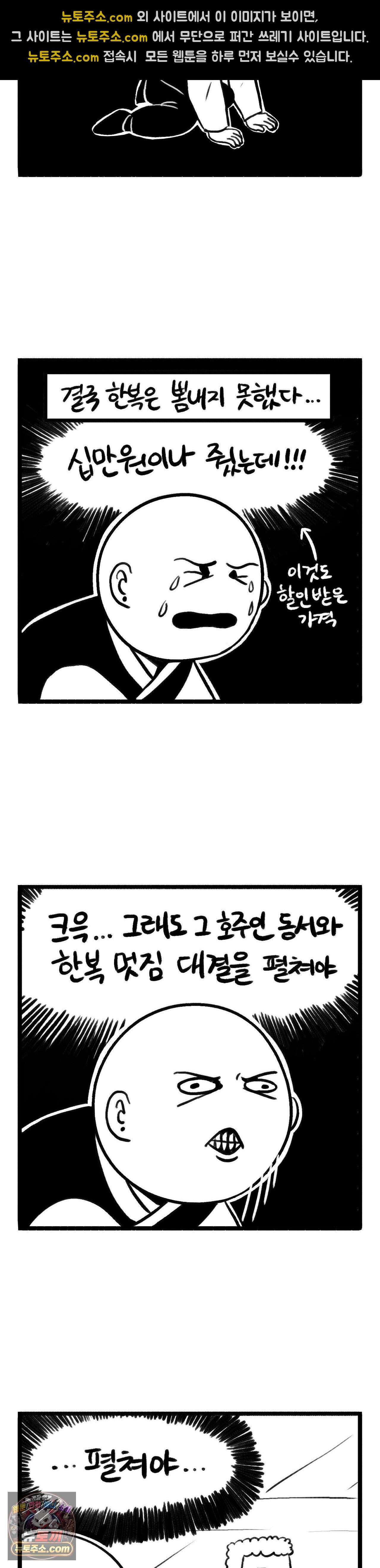 바퀴멘터리 318화 - 한복퀴 3