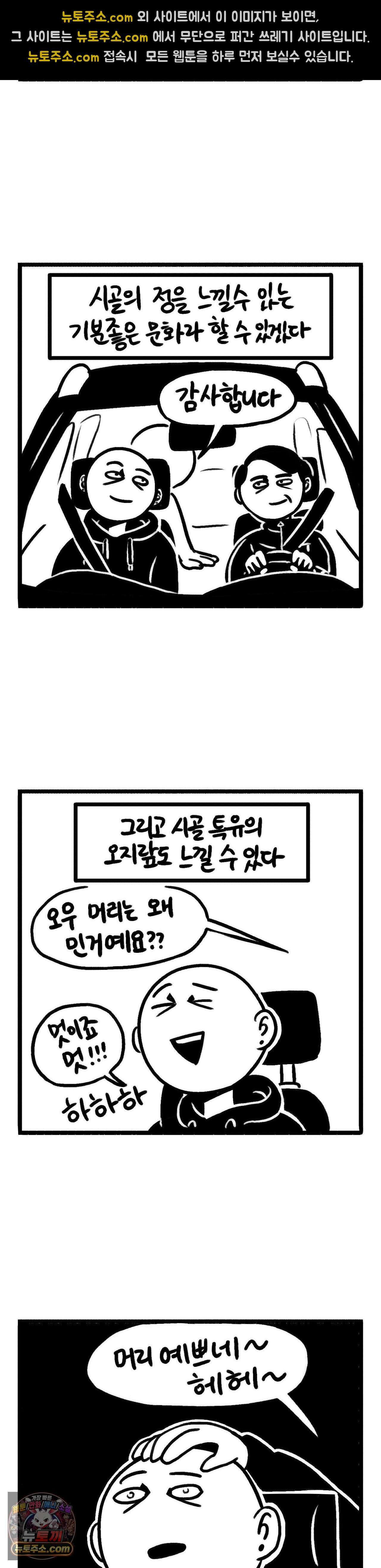 바퀴멘터리 337화 - 히치하이킹 2