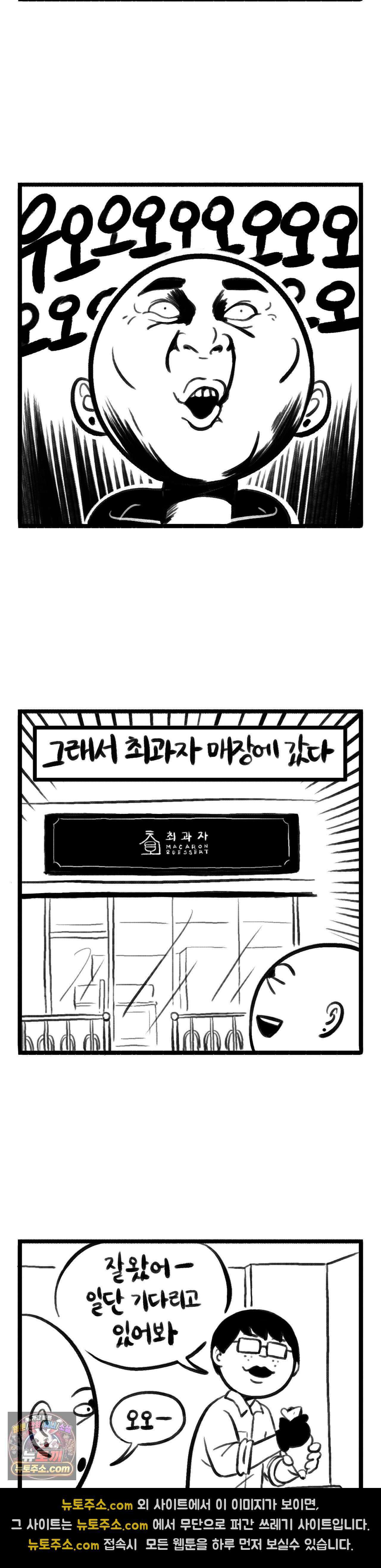 바퀴멘터리 353화 - 마카롱 깎는 노인 2