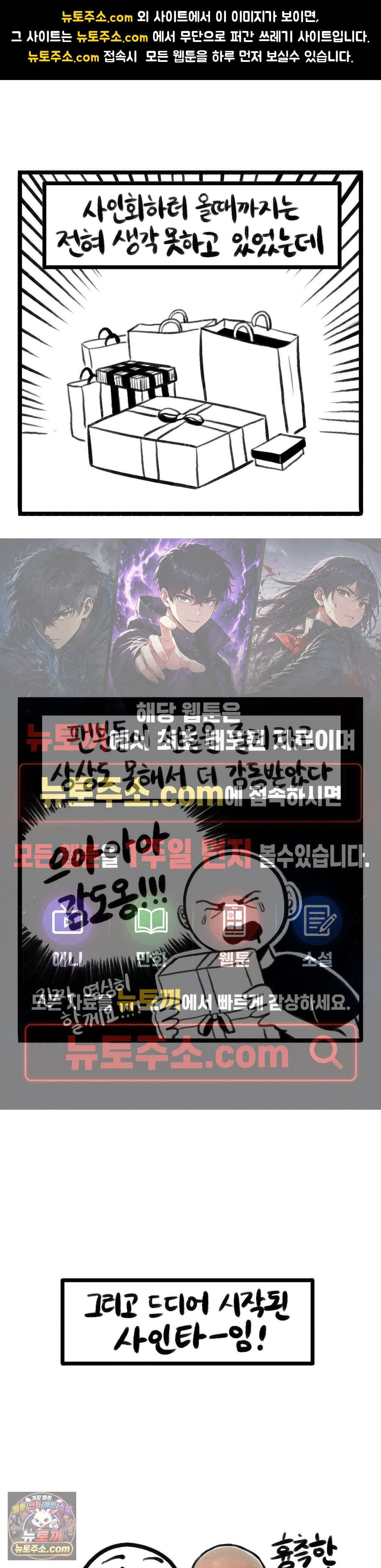 바퀴멘터리 359화 - 생애 첫 사인회 (4) 1