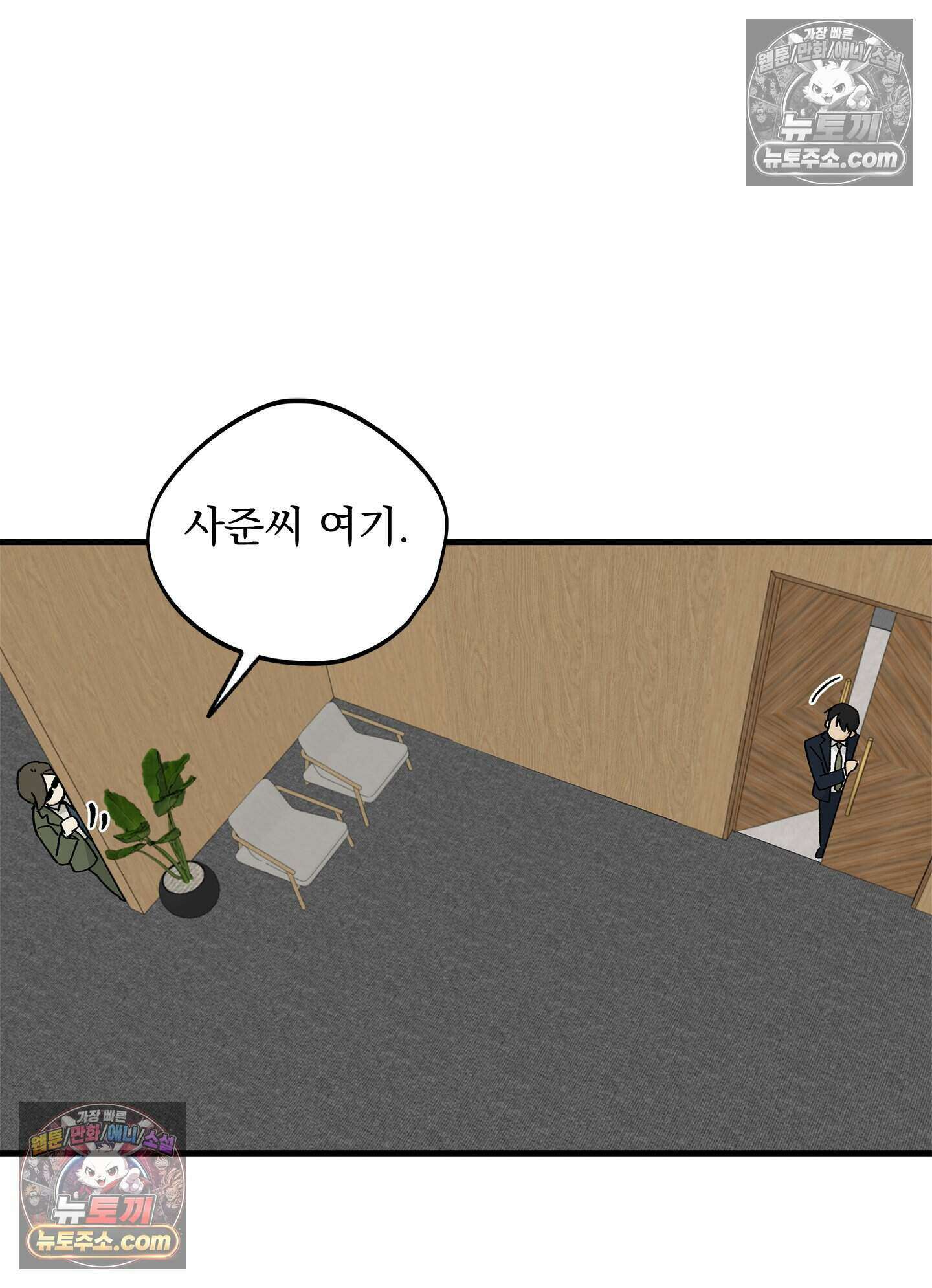 신입사원 용사님 11화 5