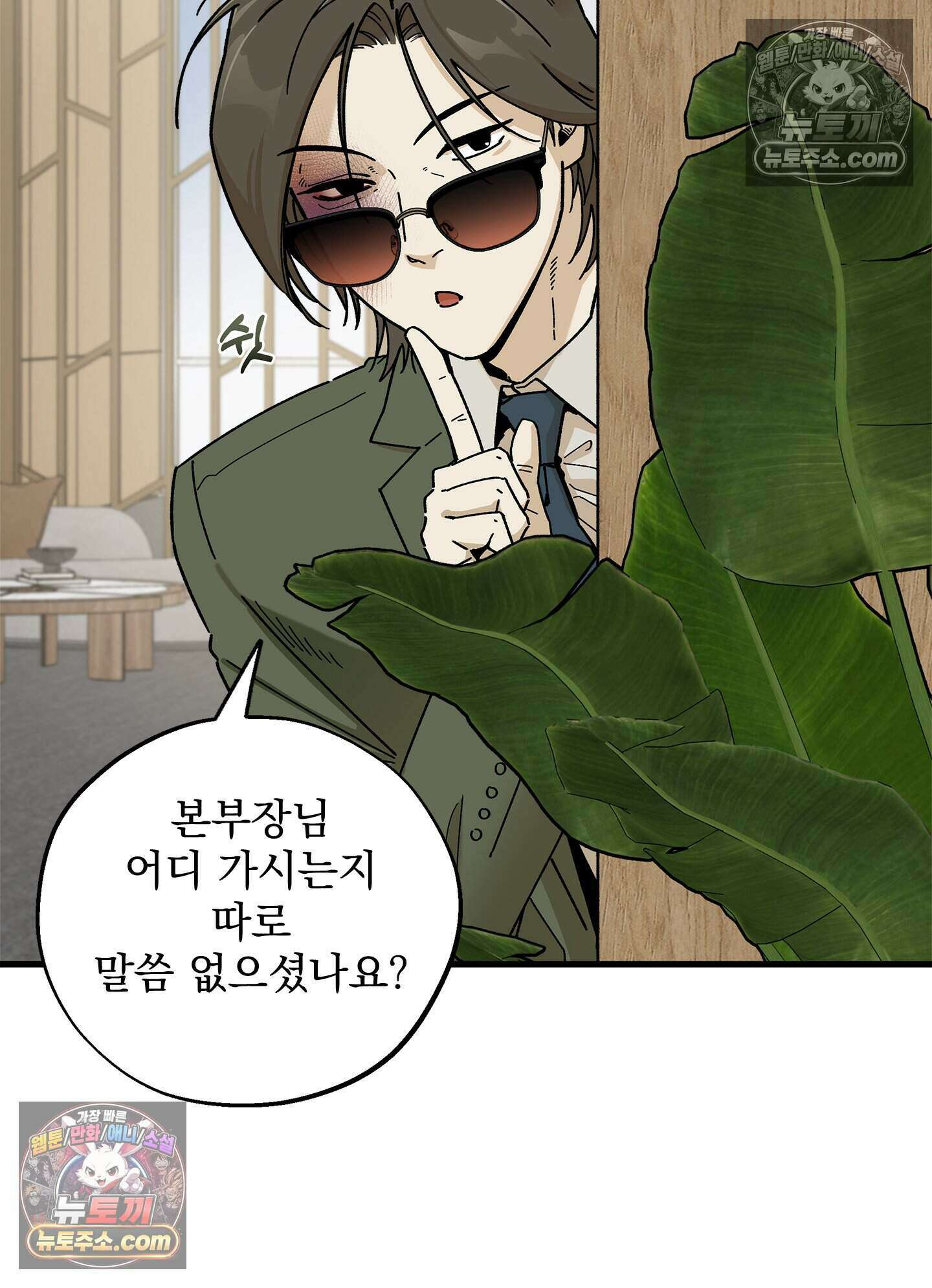 신입사원 용사님 11화 9