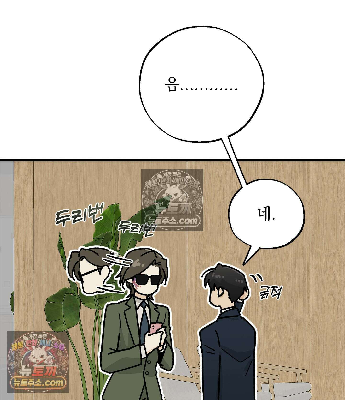 신입사원 용사님 11화 10