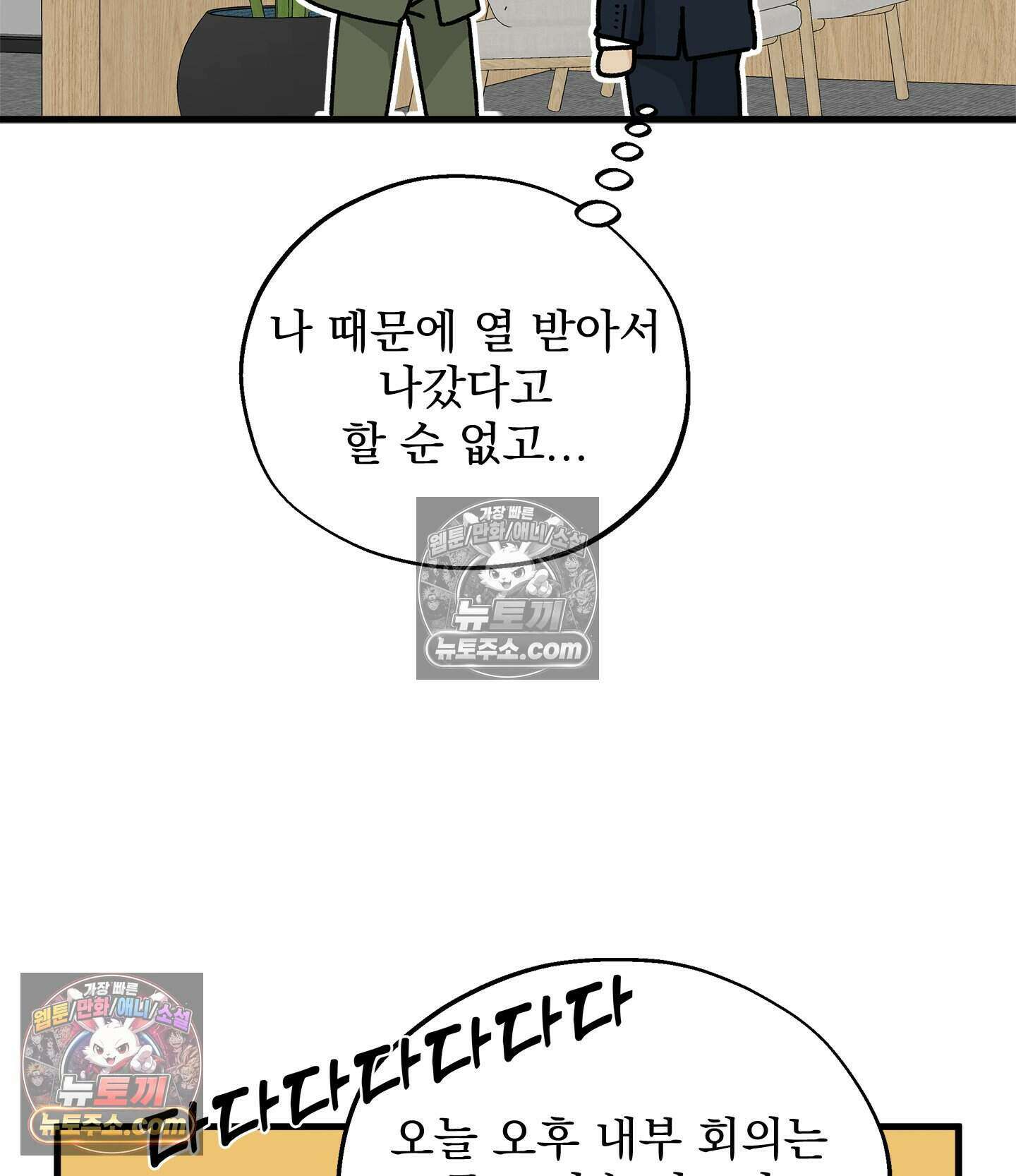 신입사원 용사님 11화 11