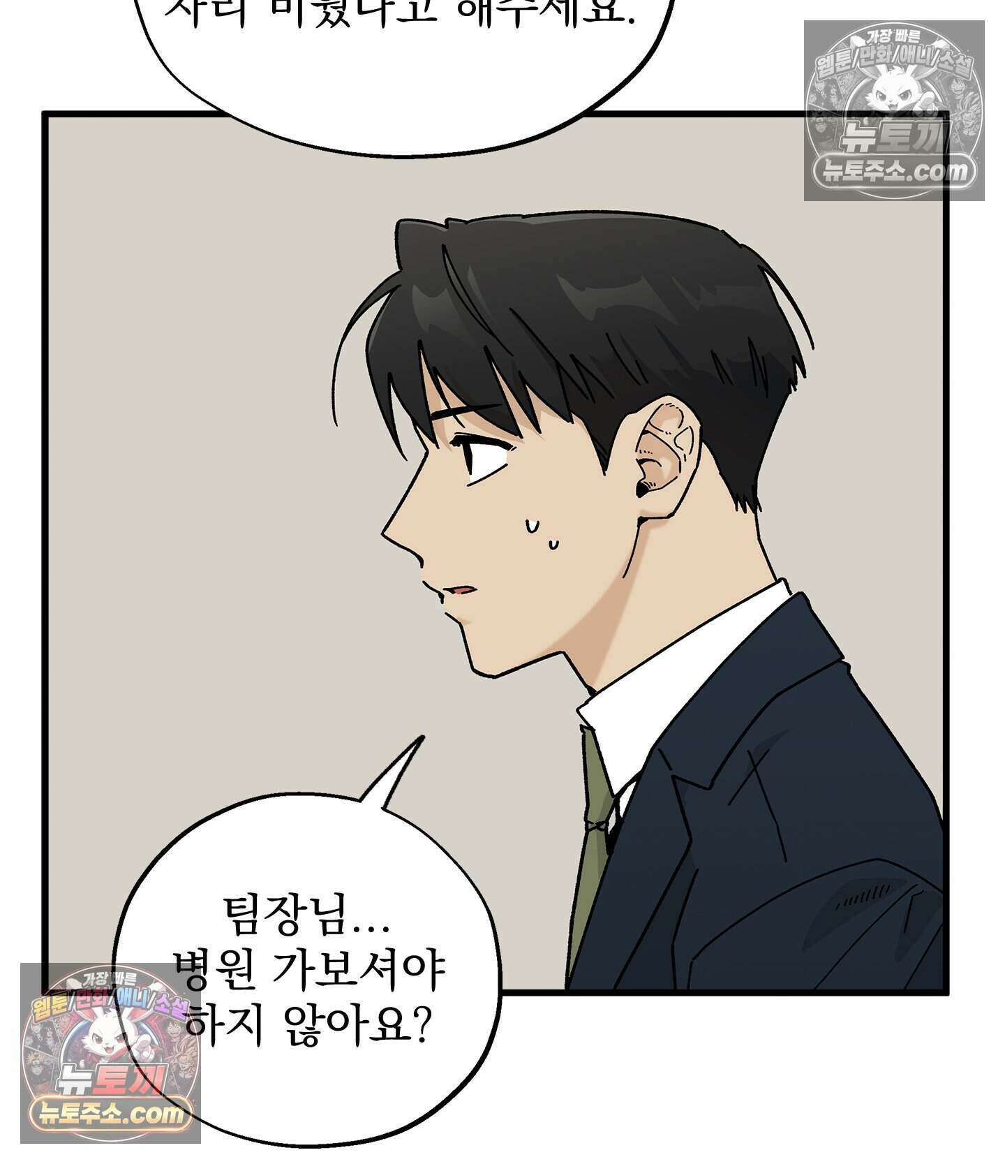 신입사원 용사님 11화 13