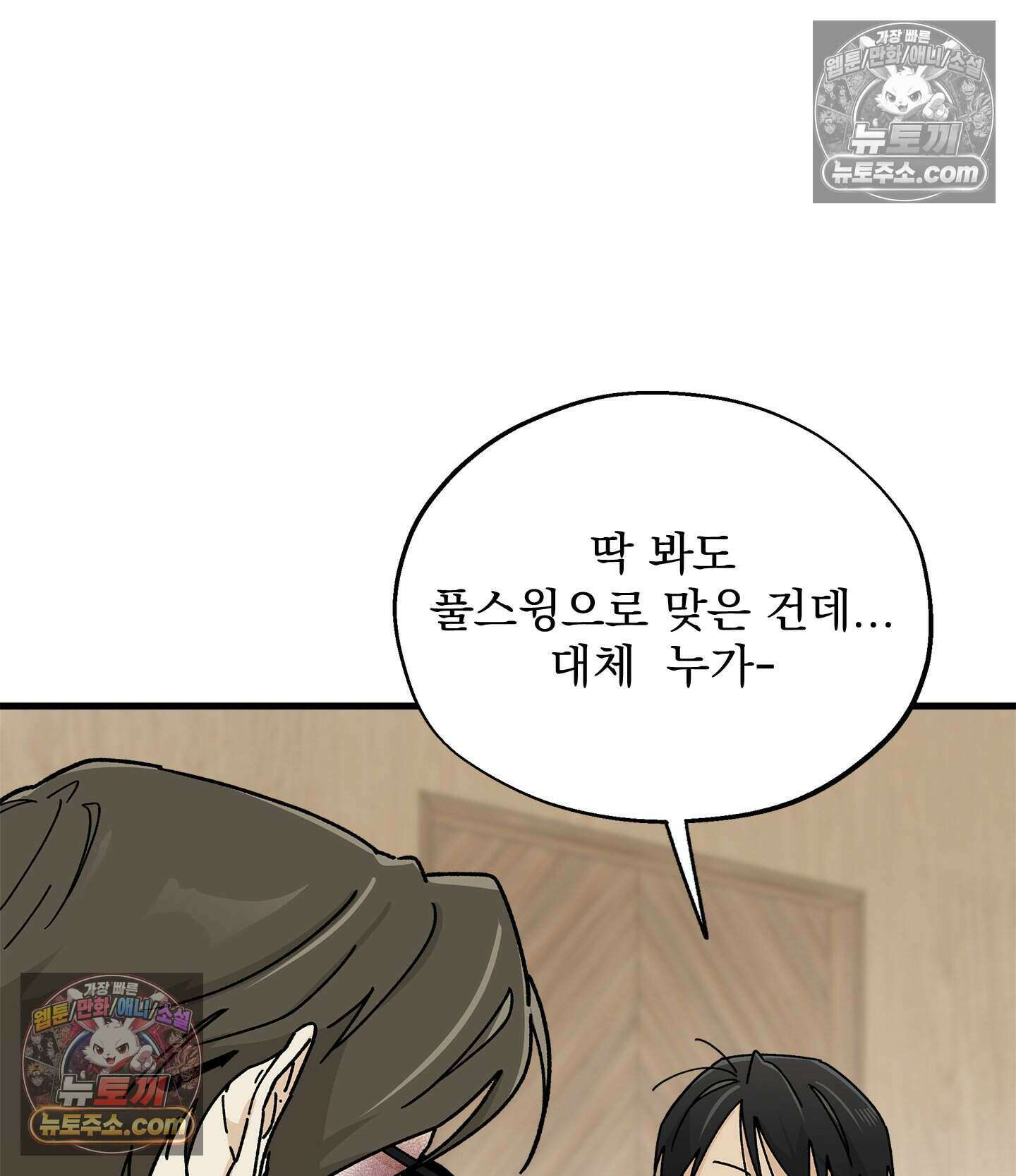 신입사원 용사님 11화 14