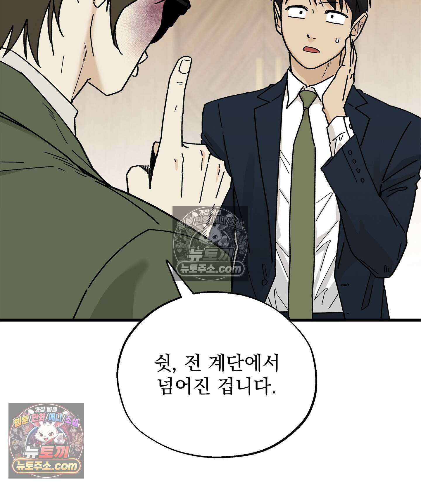 신입사원 용사님 11화 15