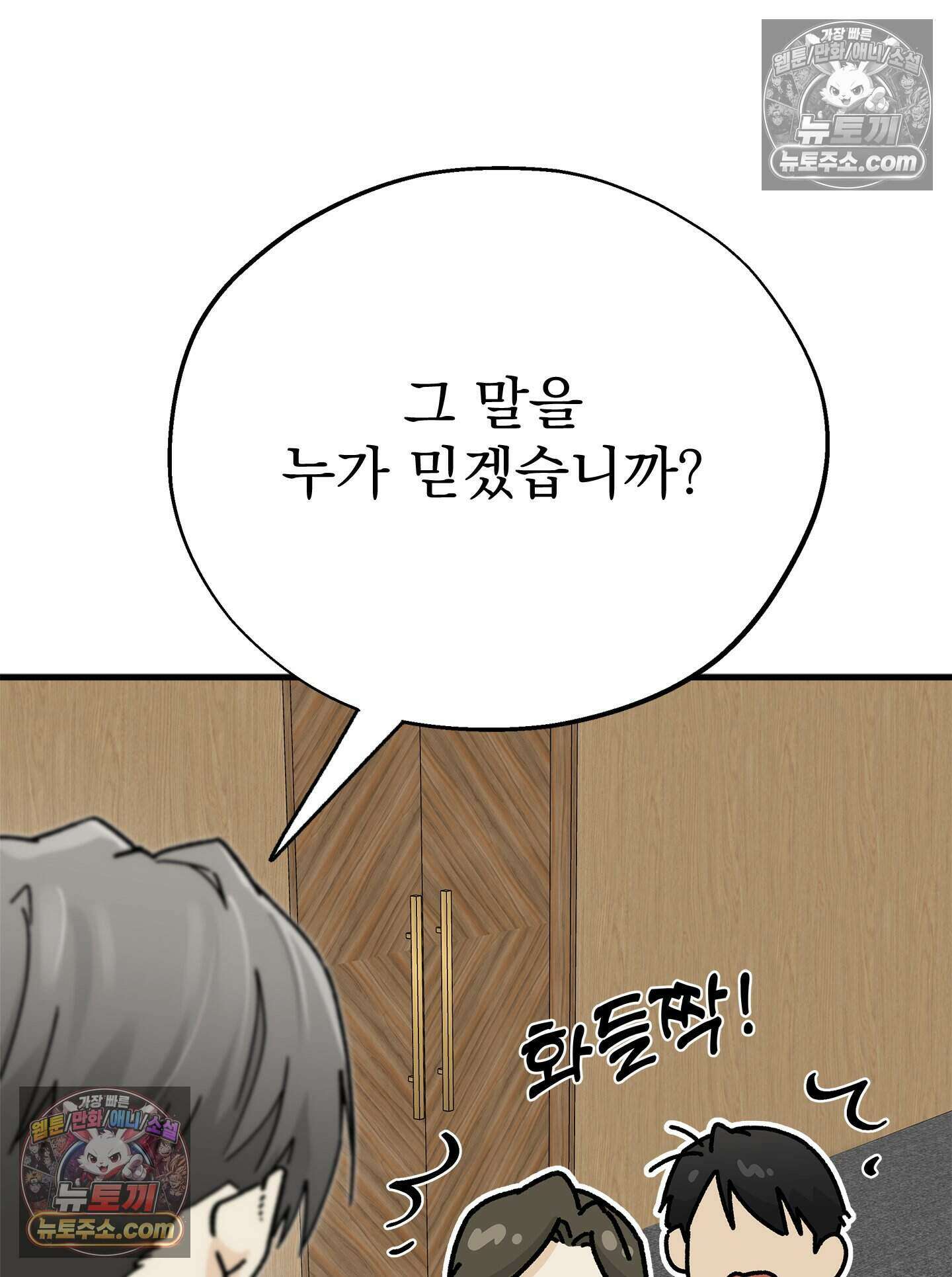 신입사원 용사님 11화 16