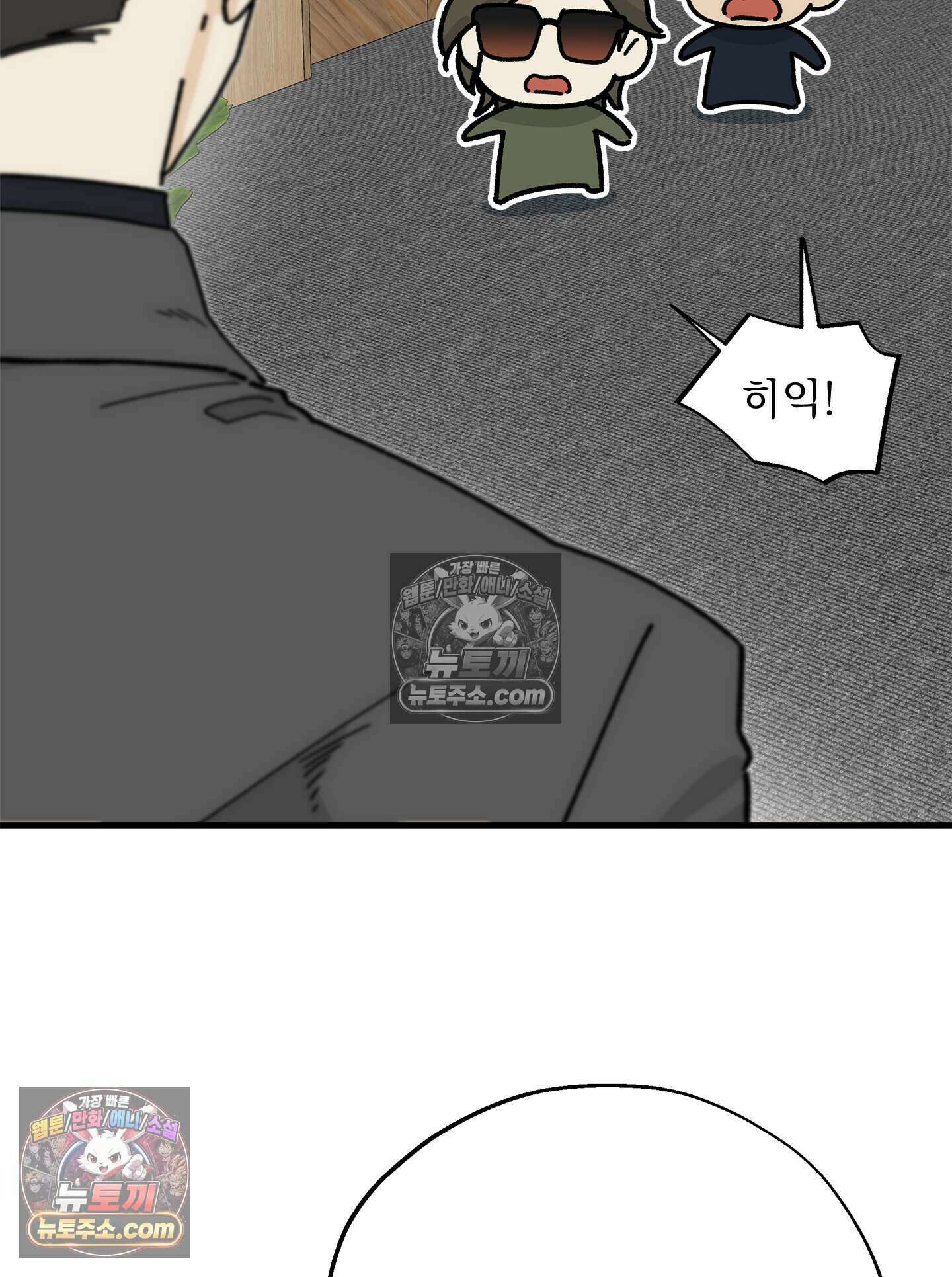 신입사원 용사님 11화 17