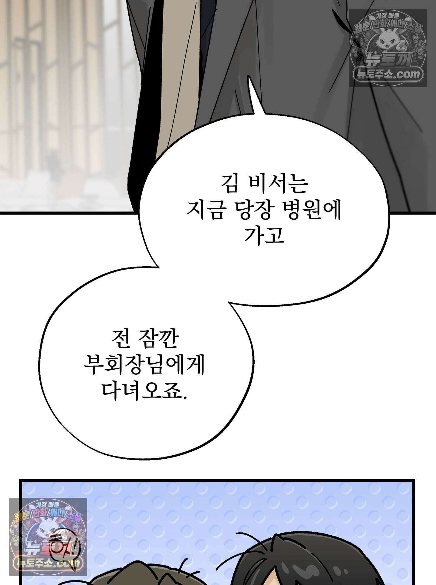 신입사원 용사님 11화 19