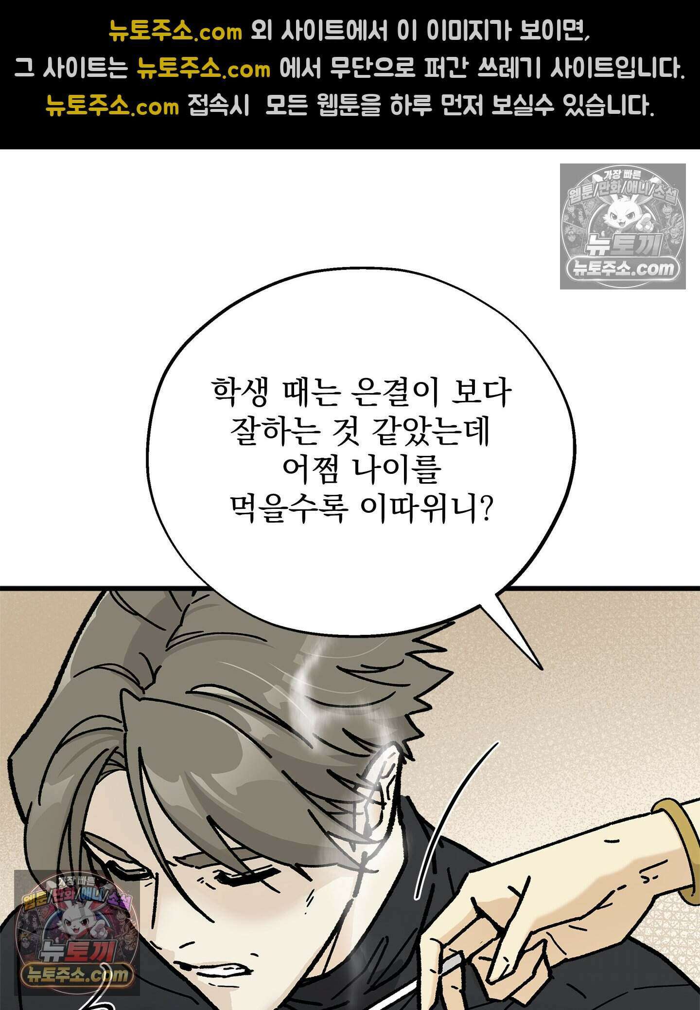 신입사원 용사님 16화 3