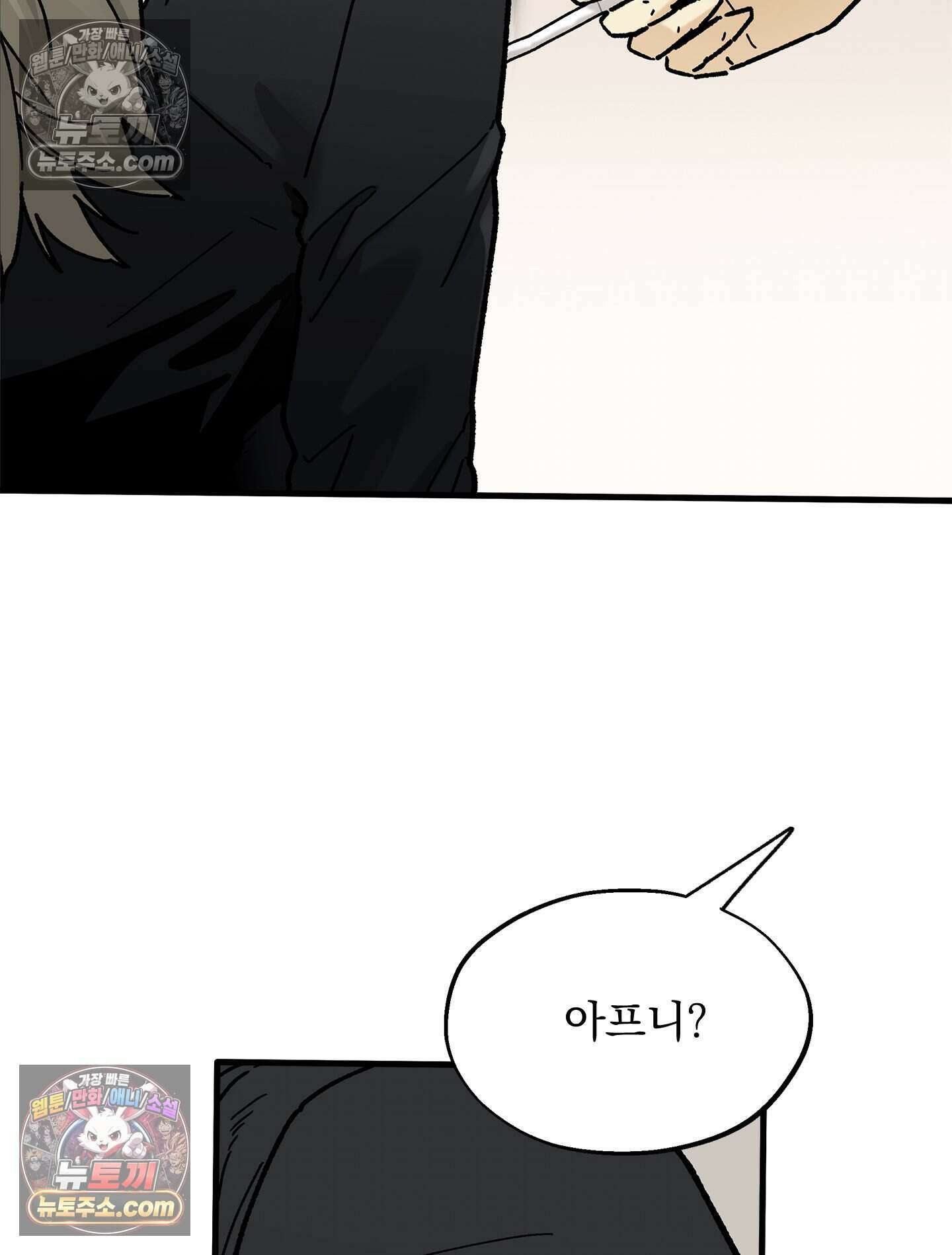 신입사원 용사님 16화 8