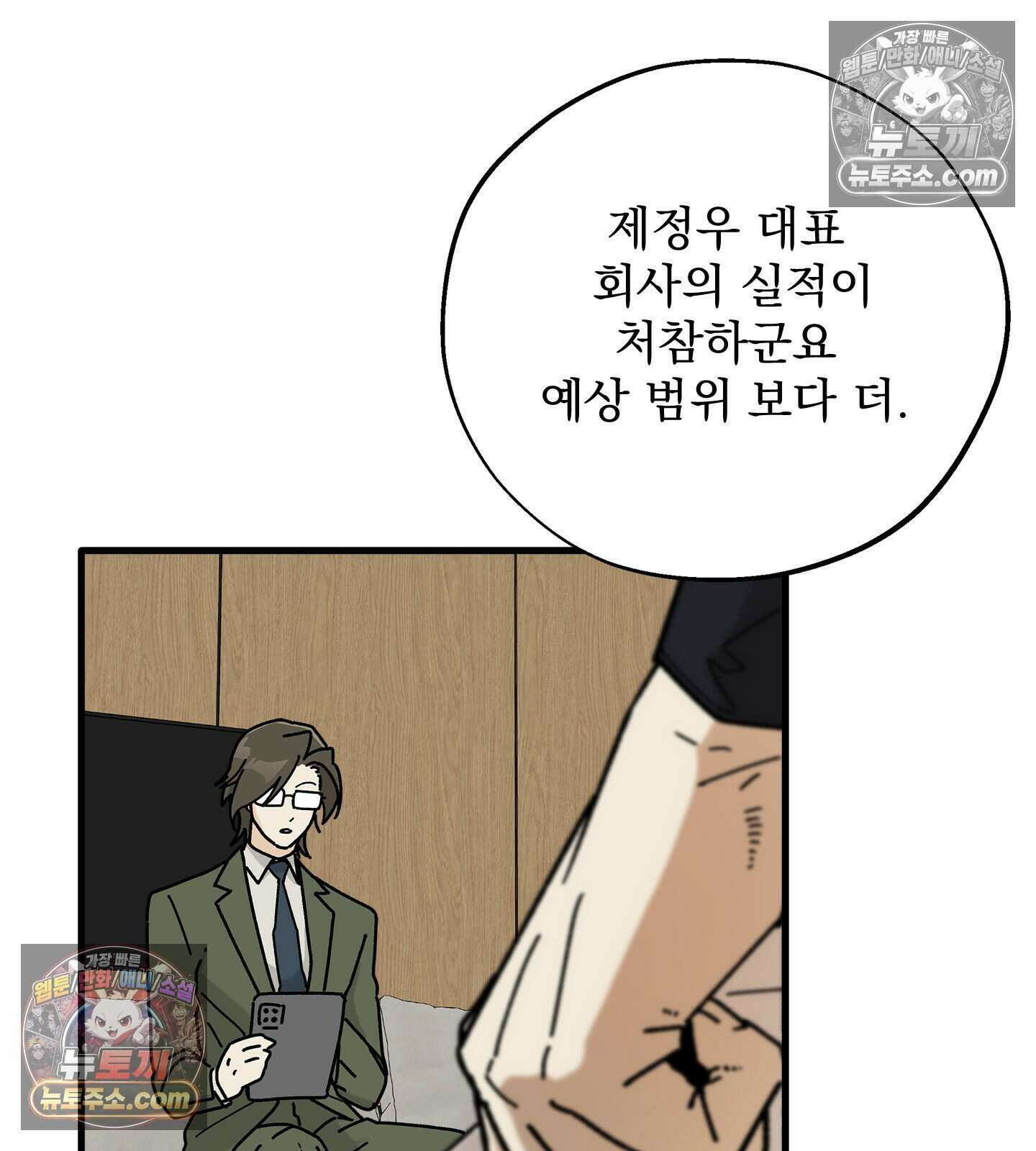 신입사원 용사님 16화 17