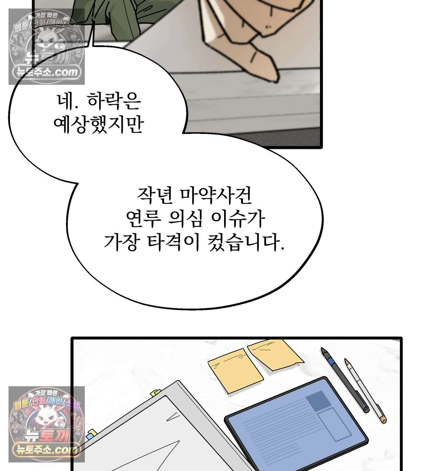신입사원 용사님 16화 18