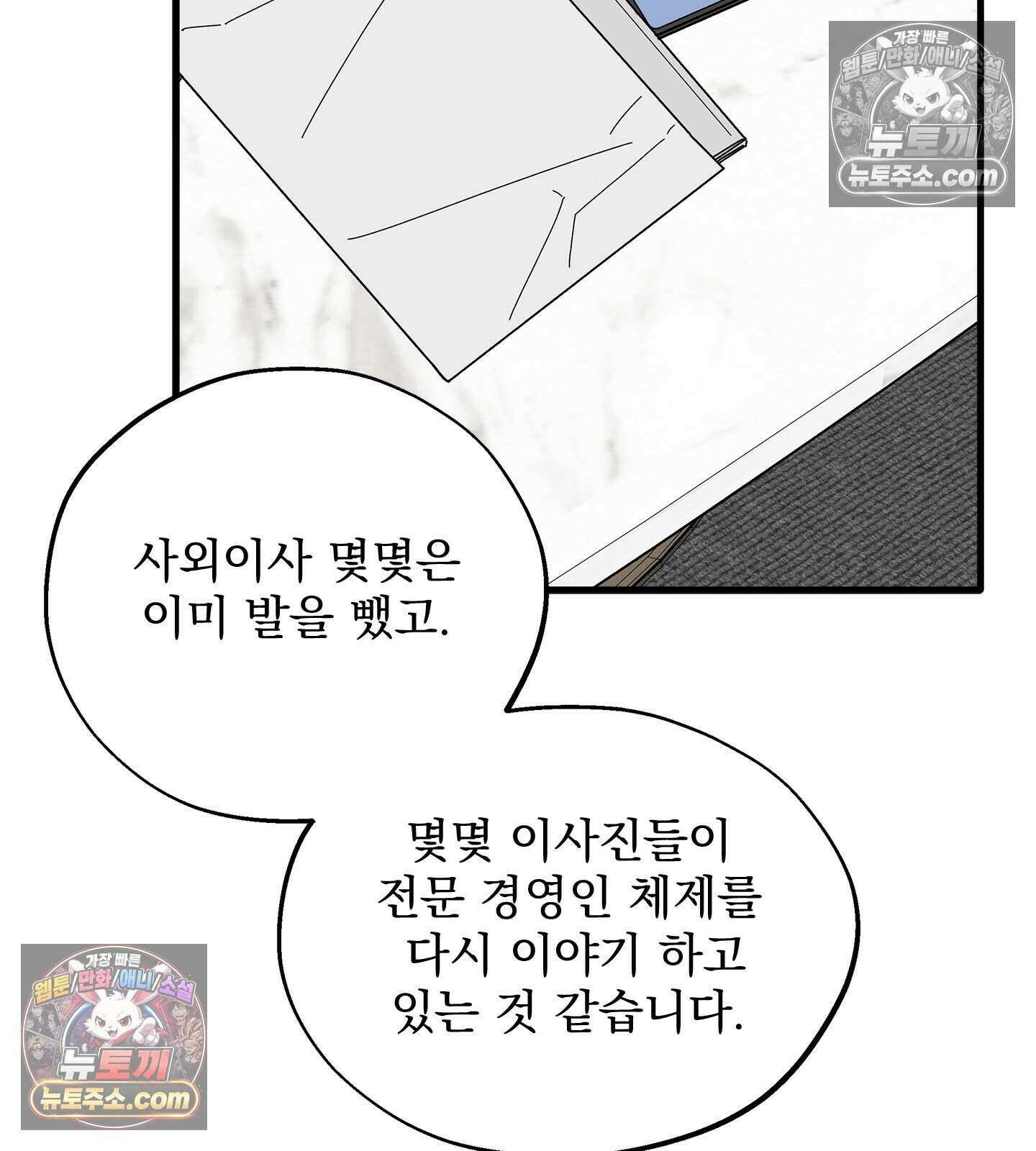 신입사원 용사님 16화 19