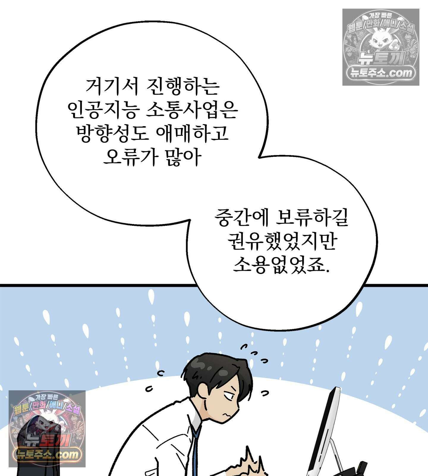신입사원 용사님 16화 22