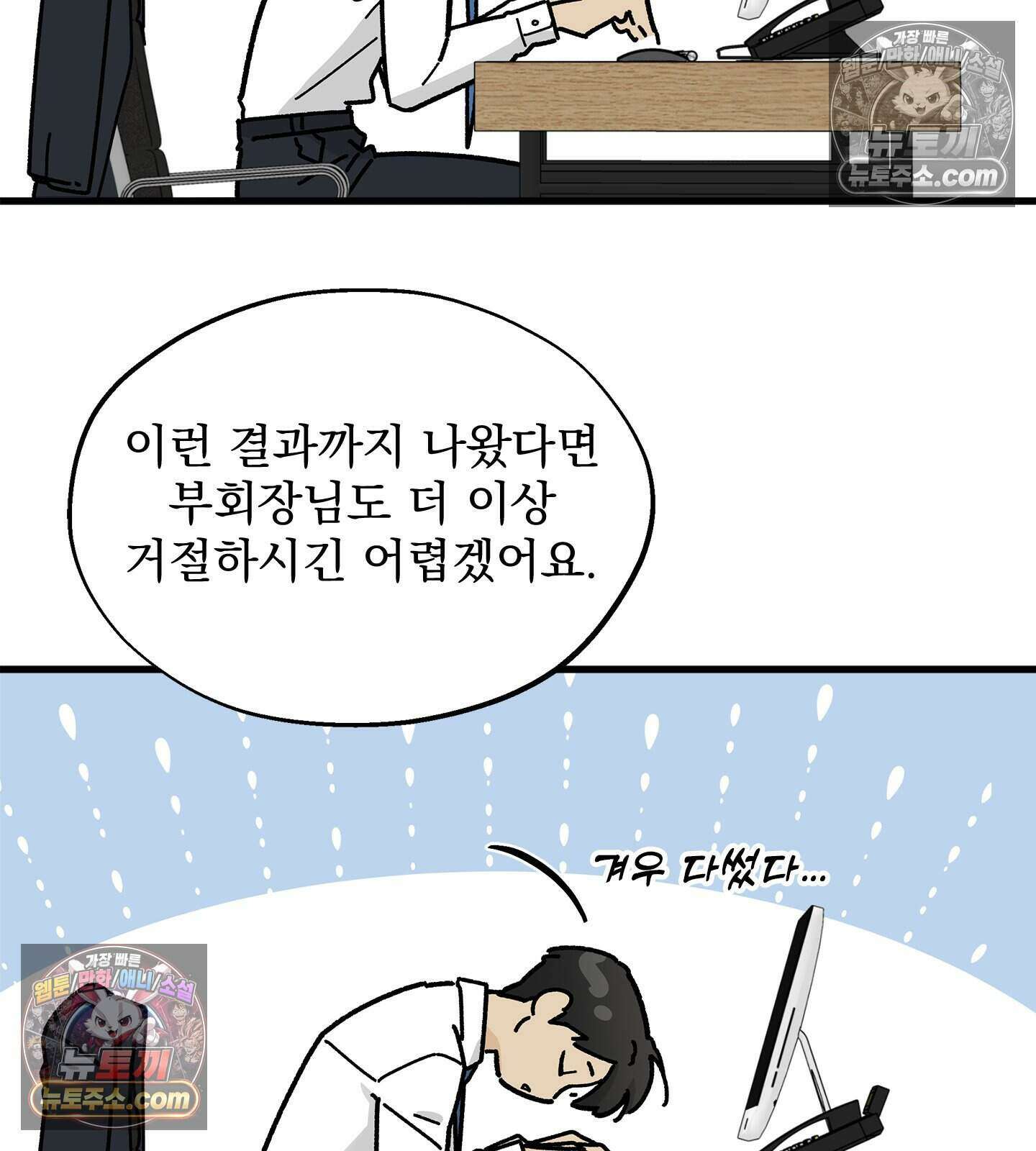 신입사원 용사님 16화 23